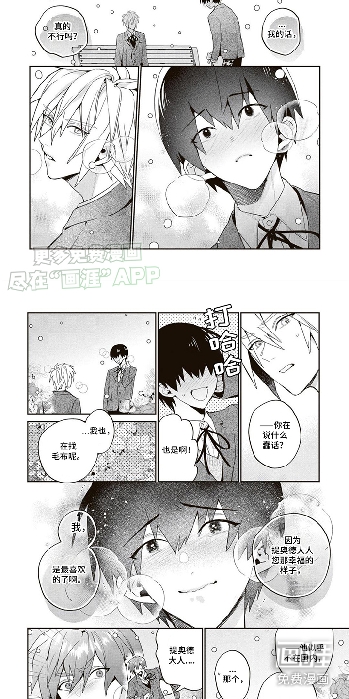 游戏里被征服的我 第16话 第1页