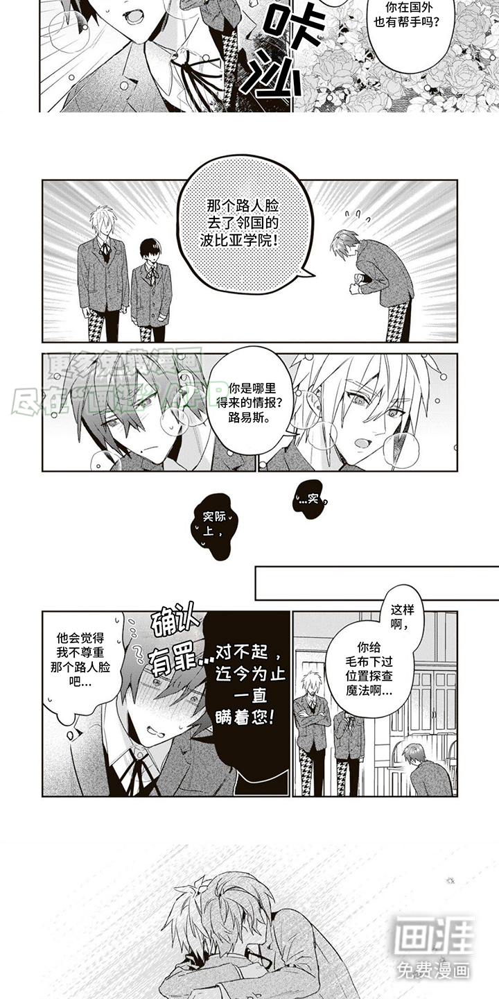 游戏里被征服的我 第16话 第2页