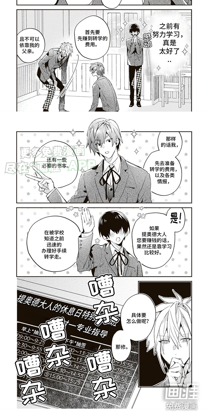 游戏里被征服的我第16话图