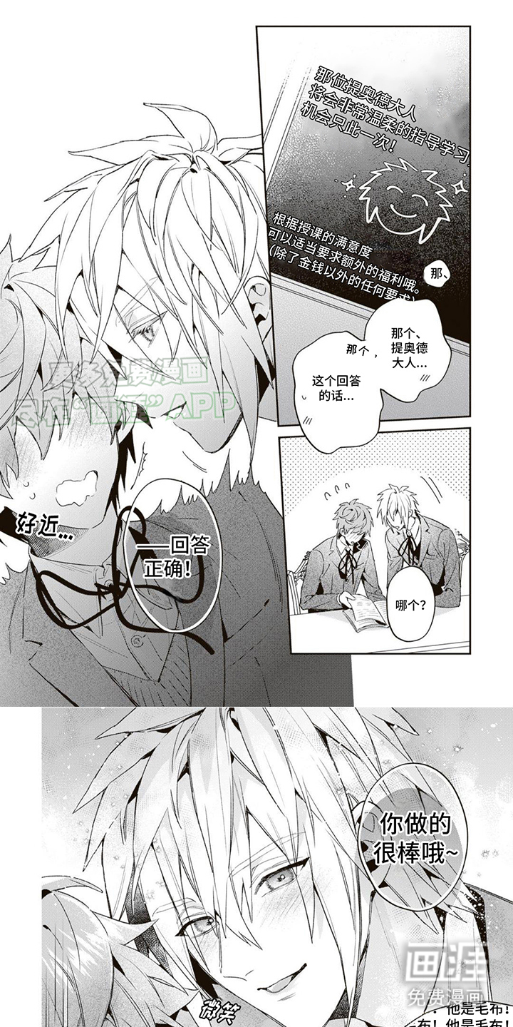 游戏里被征服的我第16话图