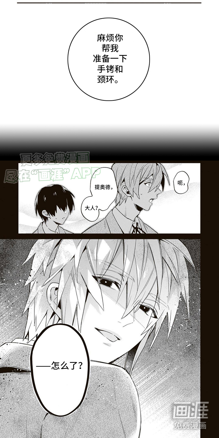 游戏里被征服的我 第17话 第1页