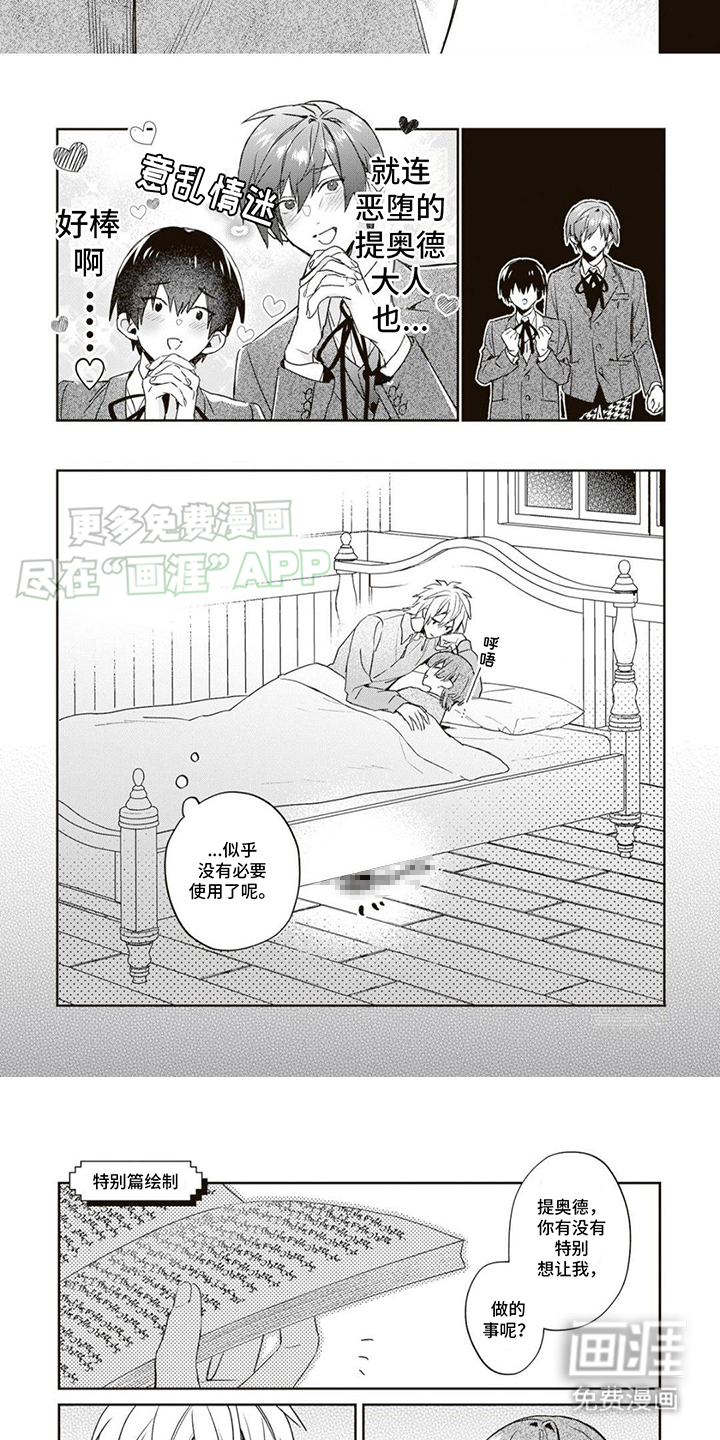 游戏里被征服的我 第17话 第2页