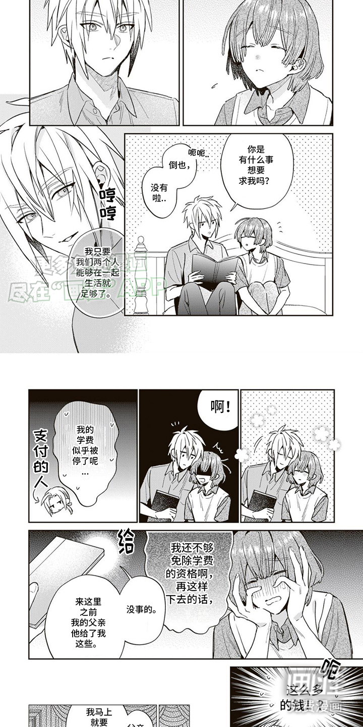 游戏里被征服的我 第17话 第3页