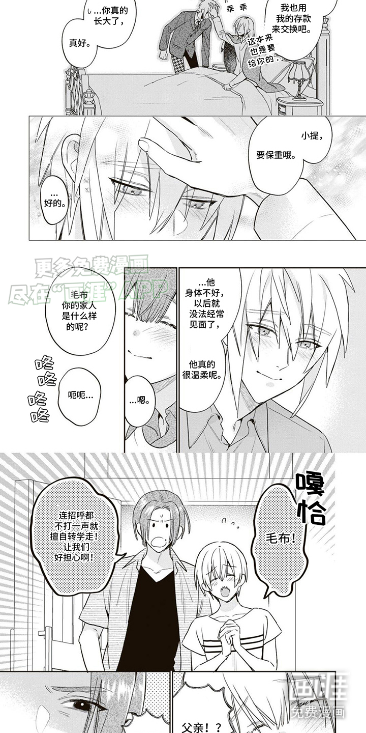 游戏里被征服的我第17话图