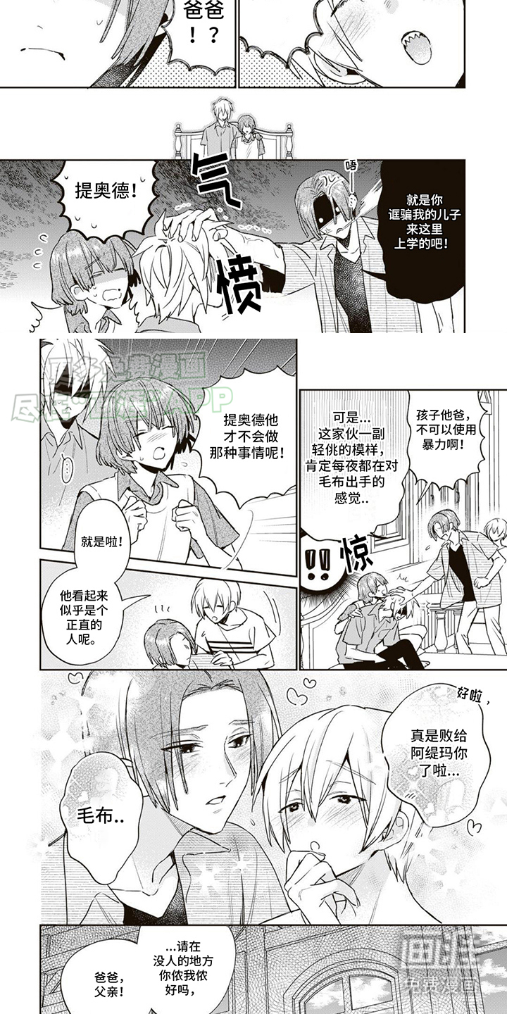 游戏里被征服的我第17话图