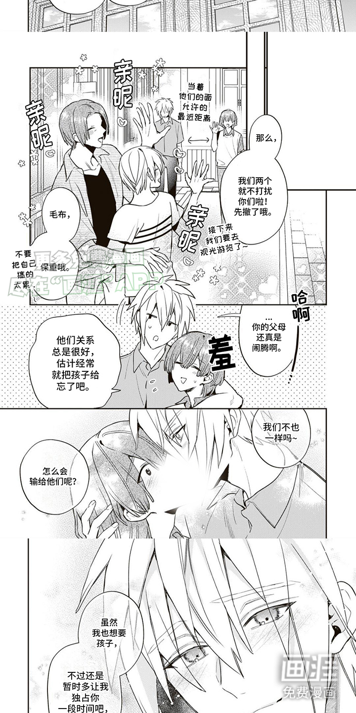 游戏里被征服的我第17话图