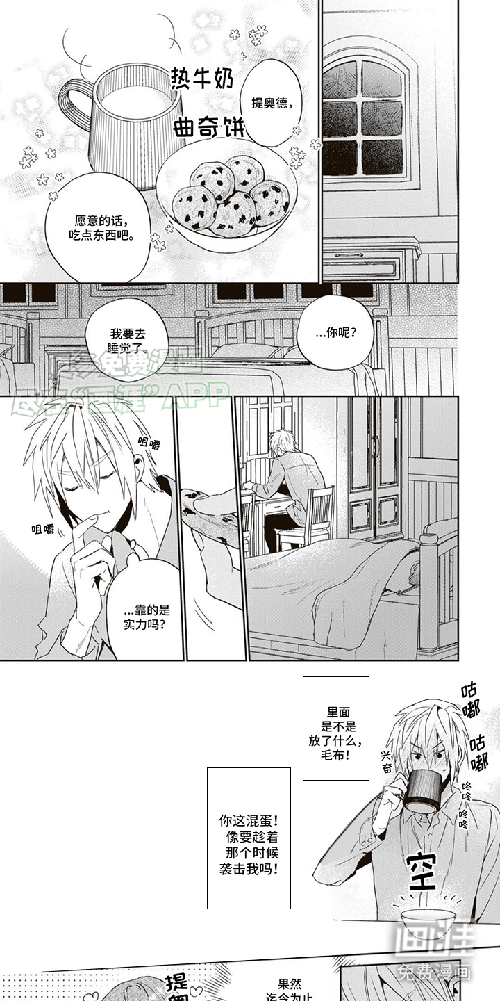 游戏里被征服的我第2话图