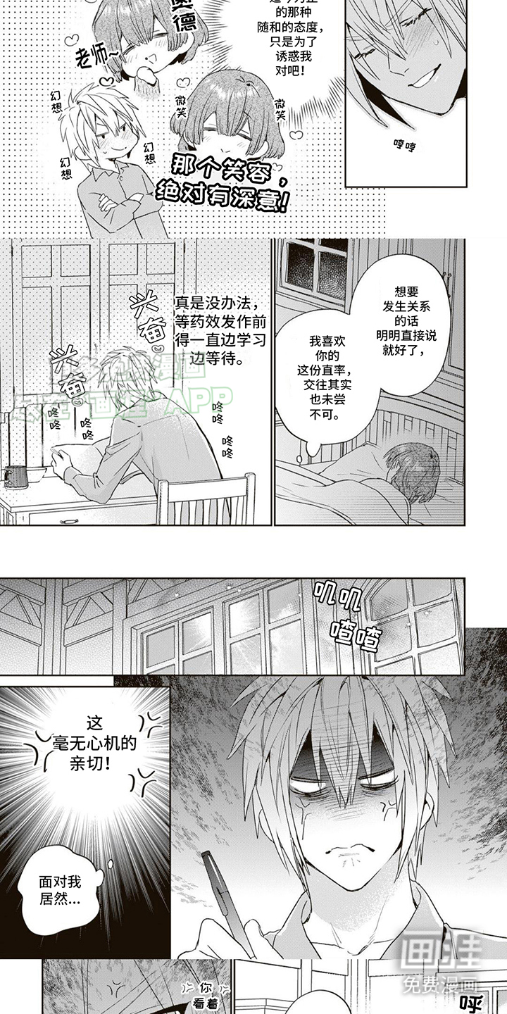 游戏里被征服的我第2话图