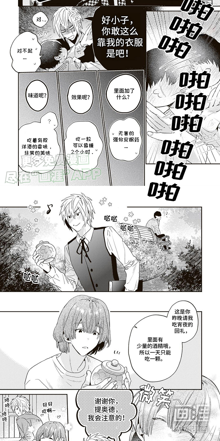 游戏里被征服的我 第3话 第1页