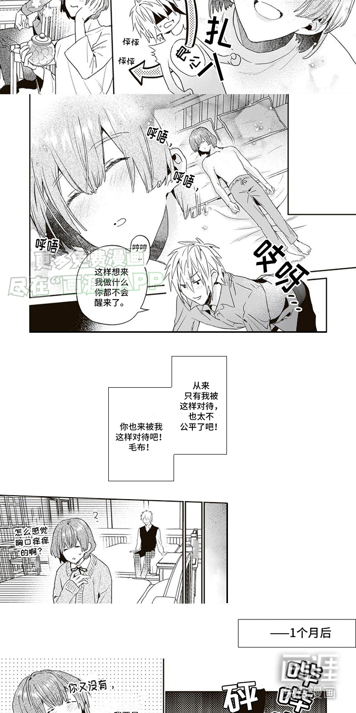 游戏里被征服的我第3话图