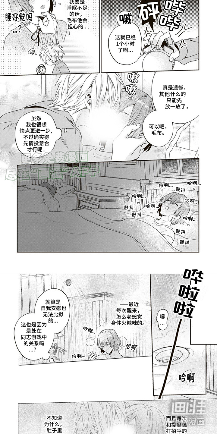 游戏里被征服的我第3话图