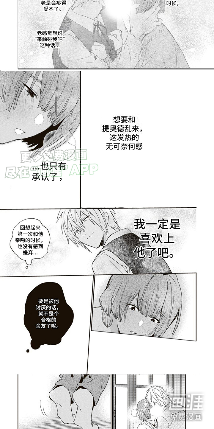 游戏里被征服的我第3话图