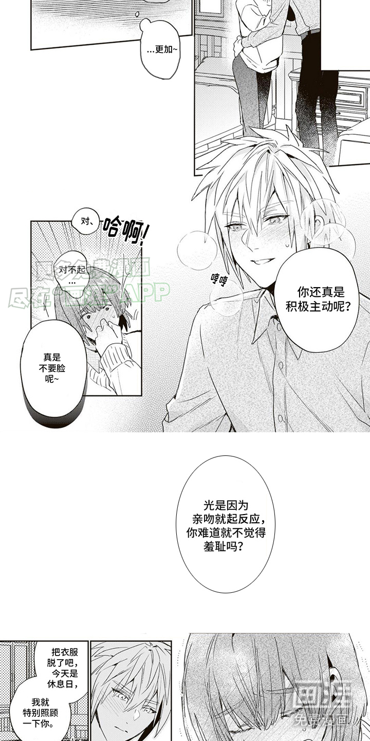 游戏里被征服的我第3话图