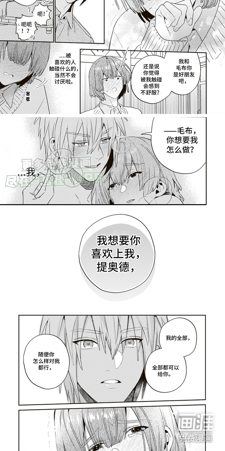 游戏里被征服的我第3话图