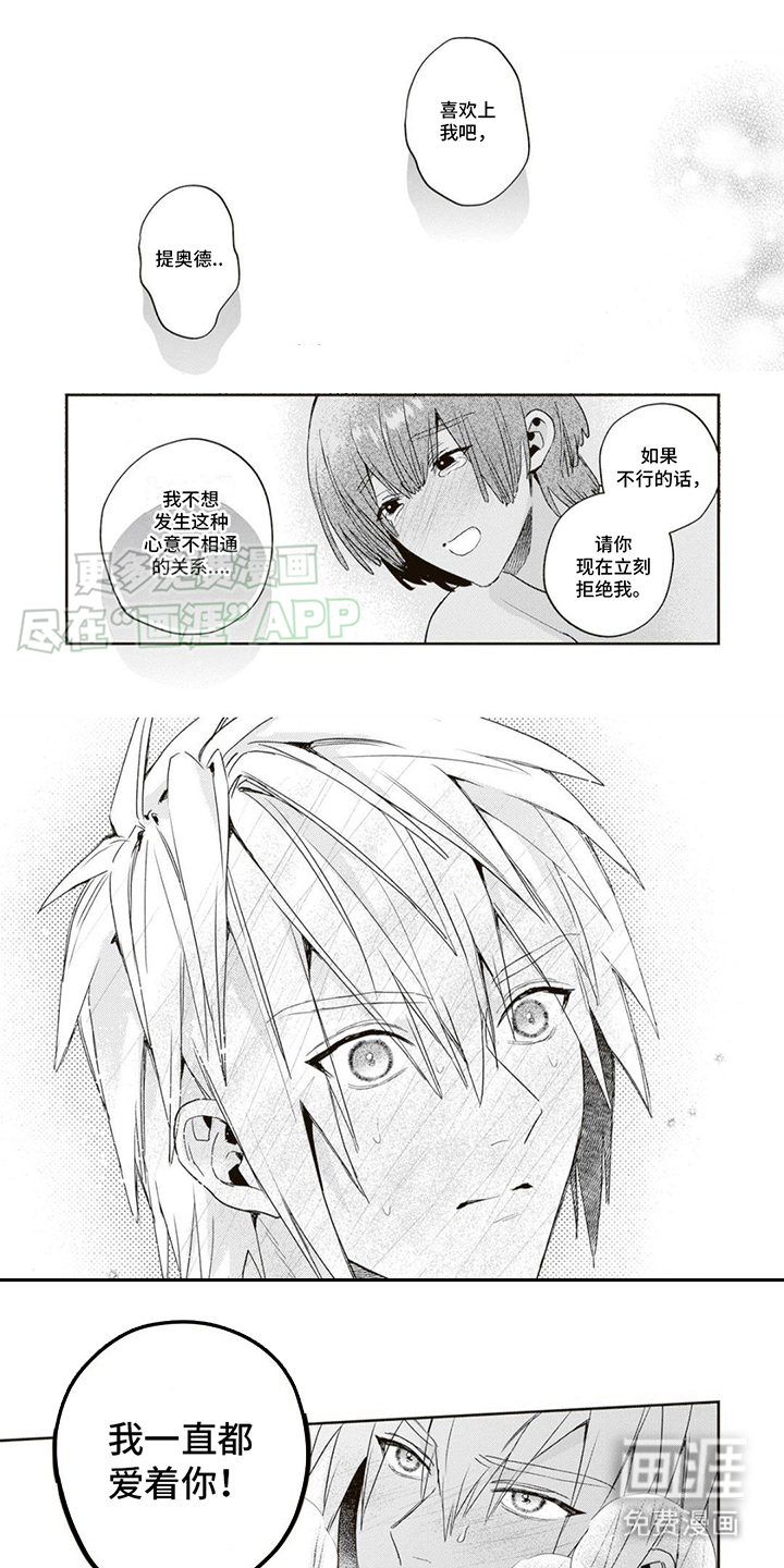 游戏里被征服的我第4话图