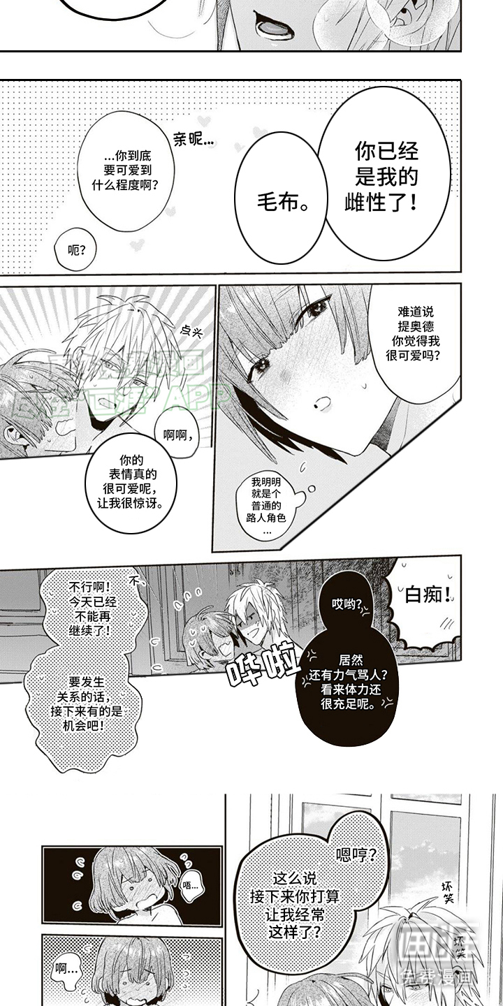 游戏里被征服的我第4话图