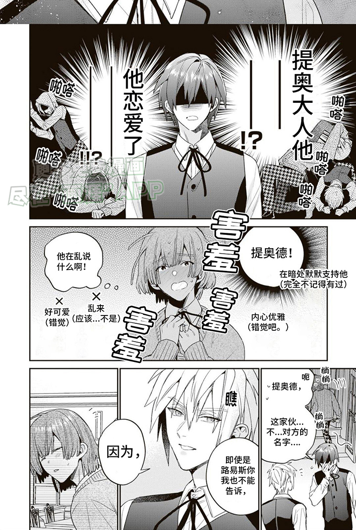 游戏里被征服的我第4话图