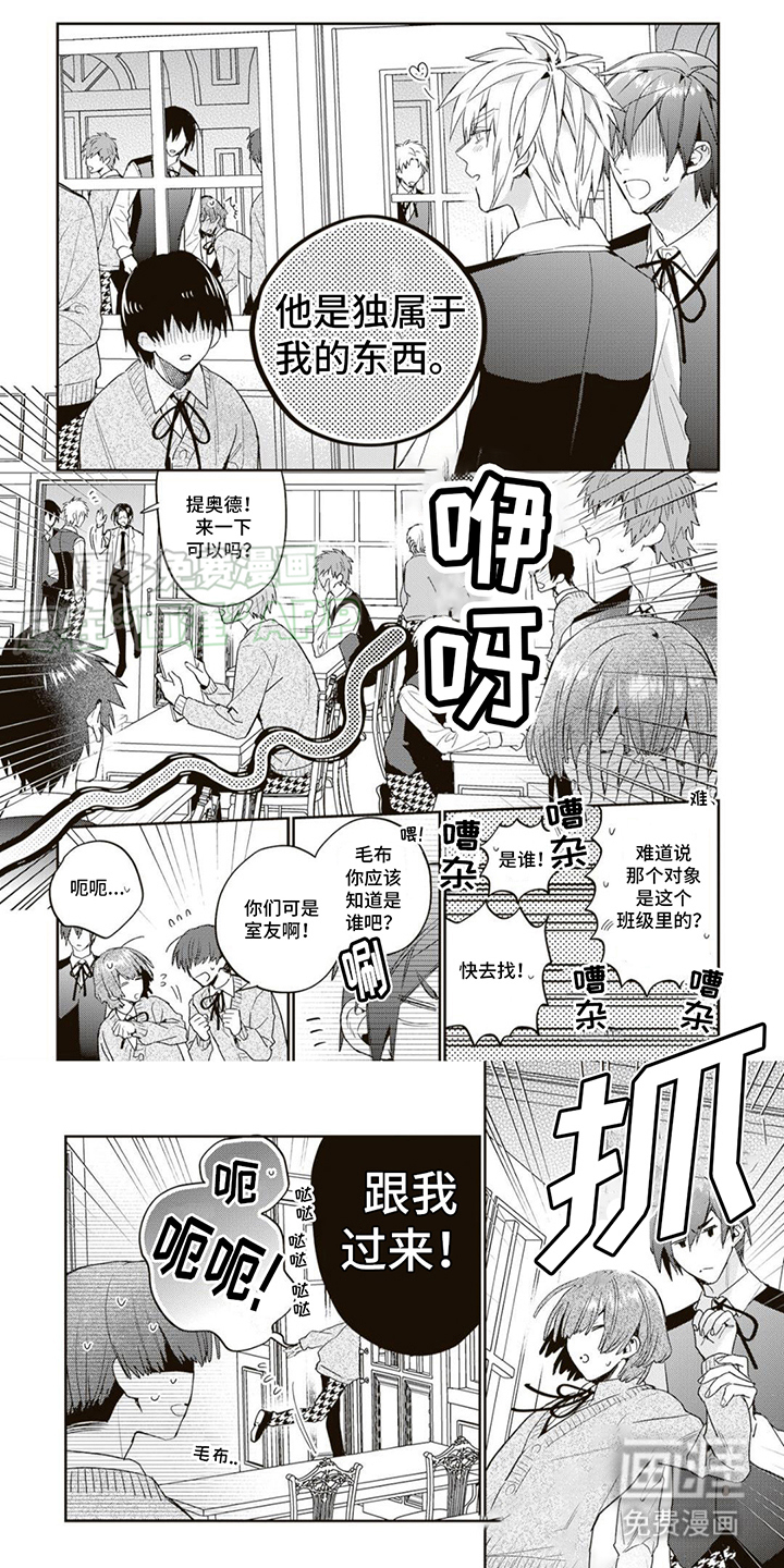 游戏里被征服的我第5话图