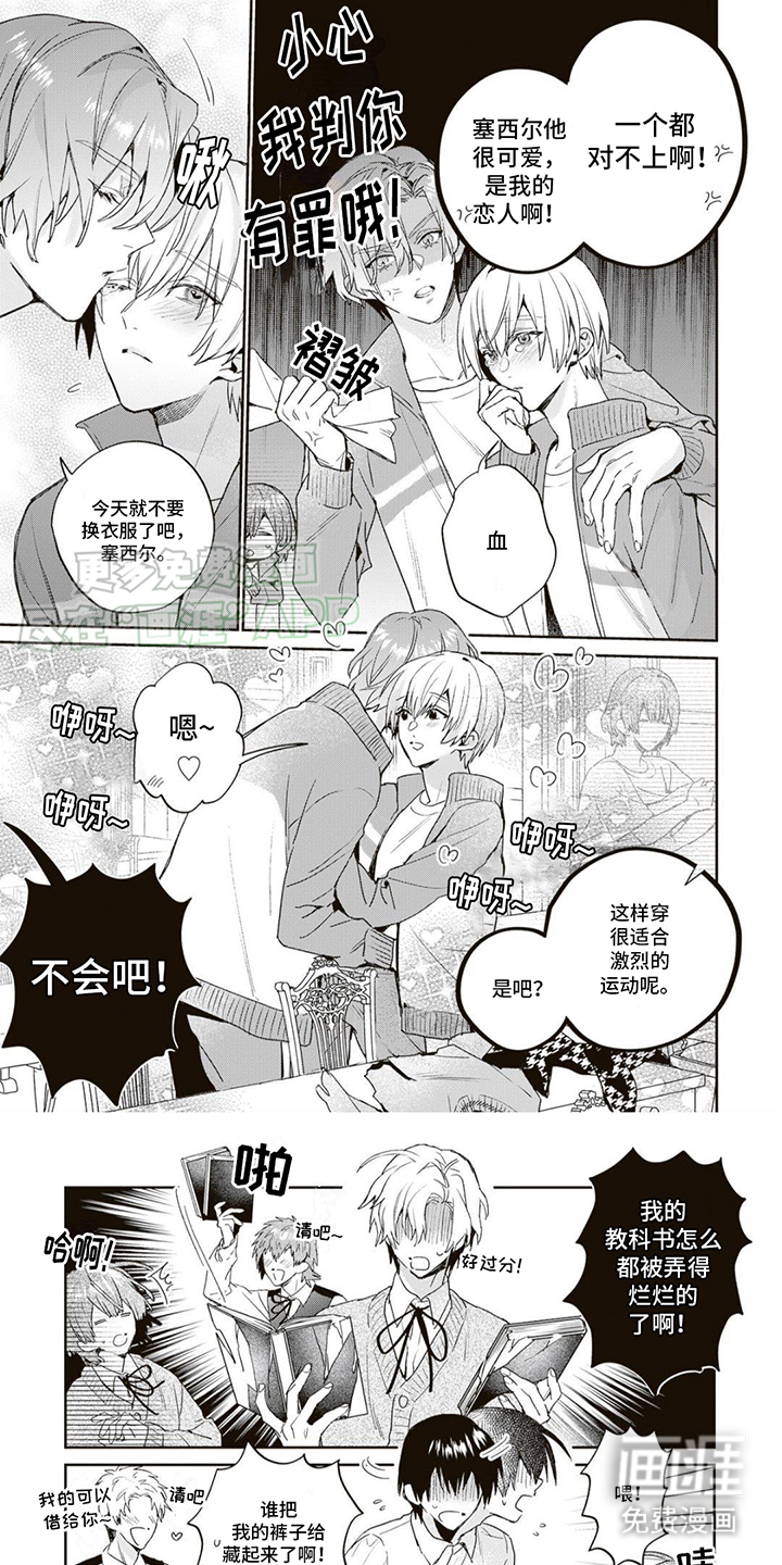 游戏里被征服的我第6话图