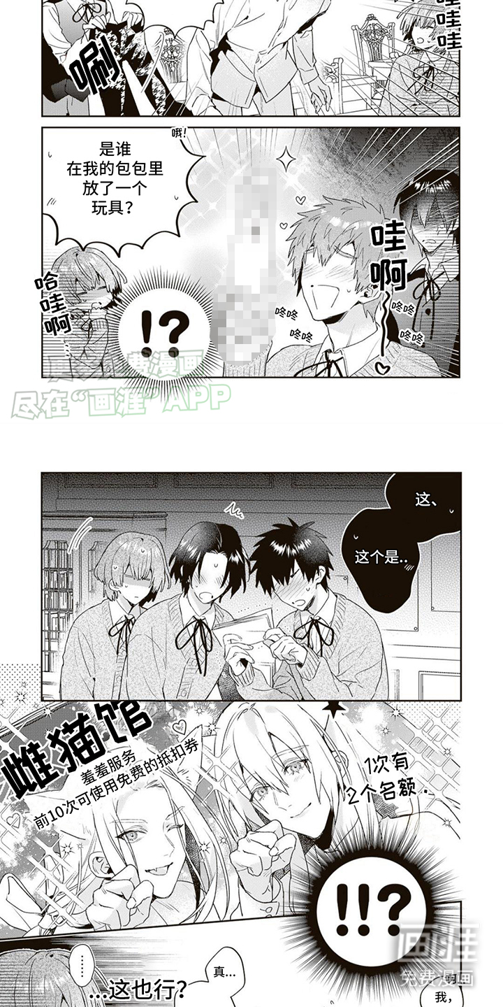 游戏里被征服的我第6话图