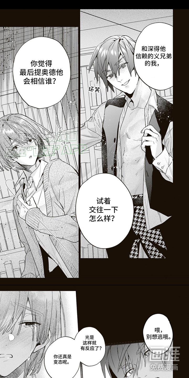 游戏里被征服的我第8话图