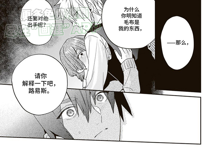 游戏里被征服的我第8话图