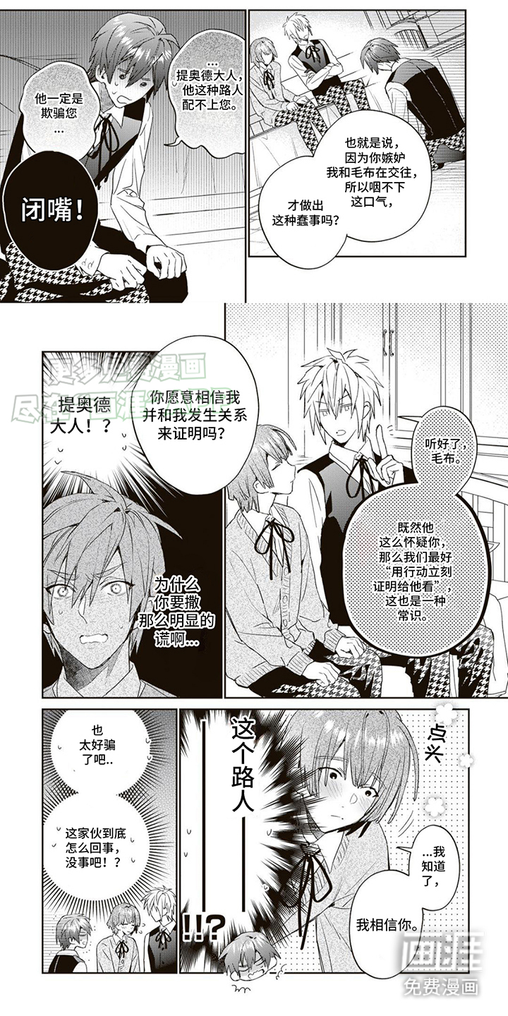 游戏里被征服的我第9话图