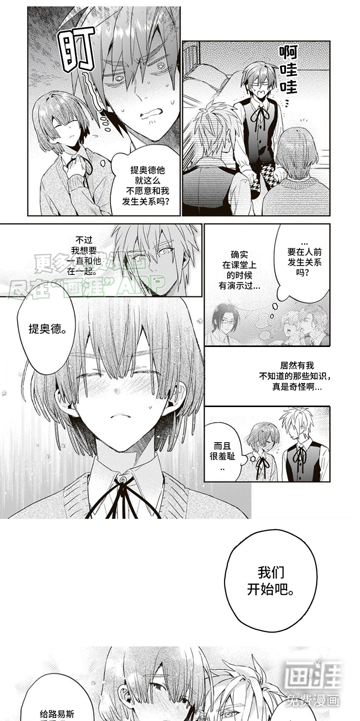 游戏里被征服的我第9话图