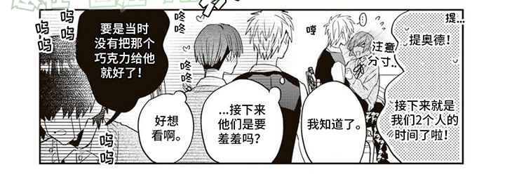 游戏里被征服的我第9话图