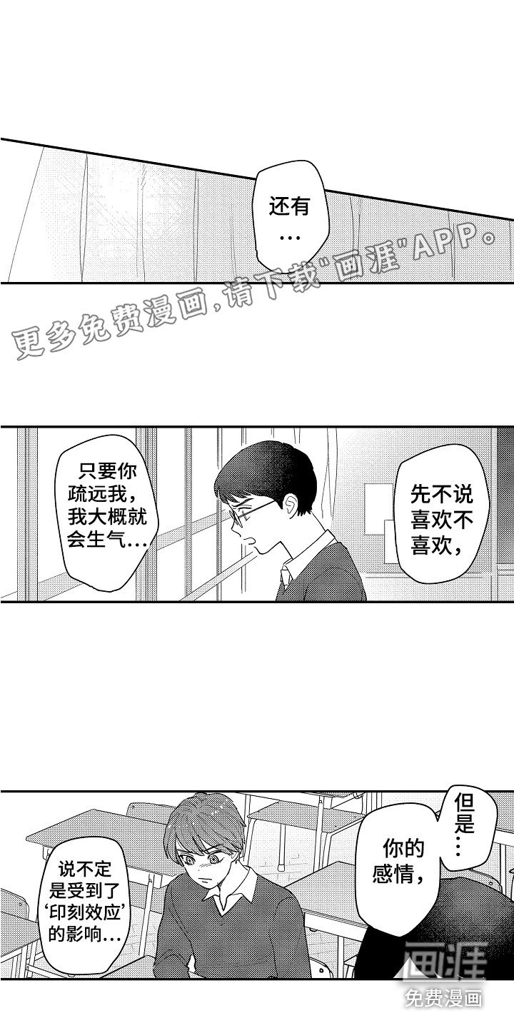 印刻效应第21话图