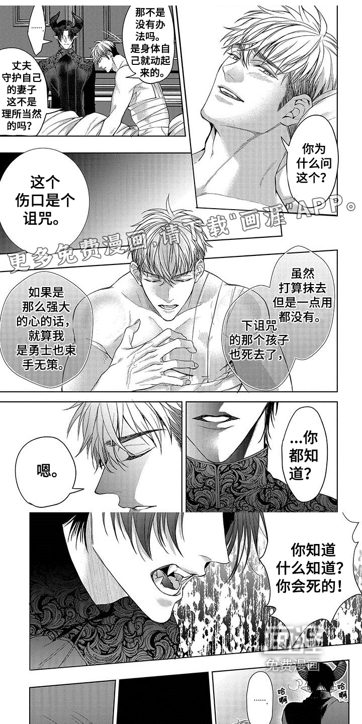 异界魔王第10话图