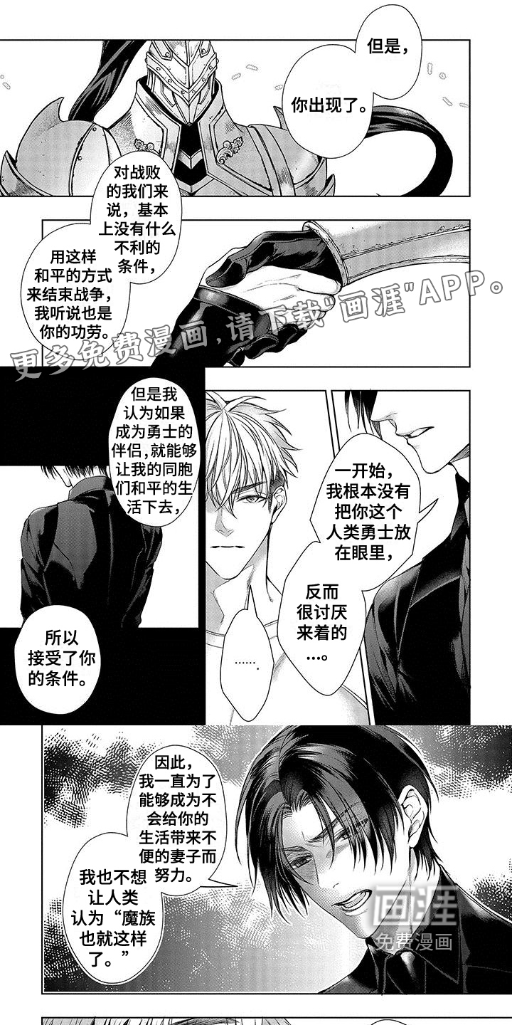 异界魔王第11话图