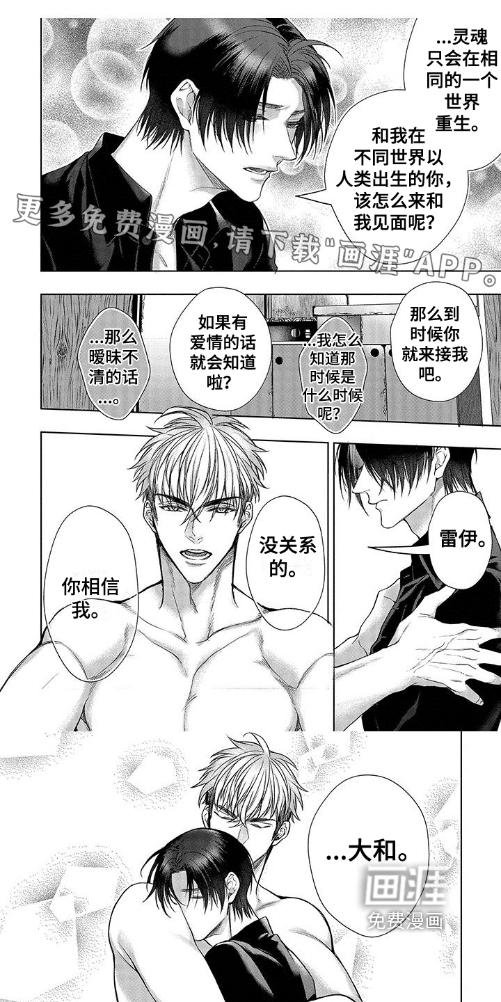 异界魔王第13话图