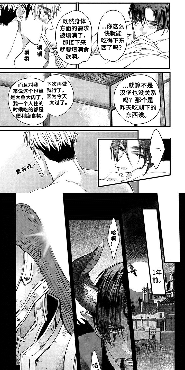 异界魔王第2话图