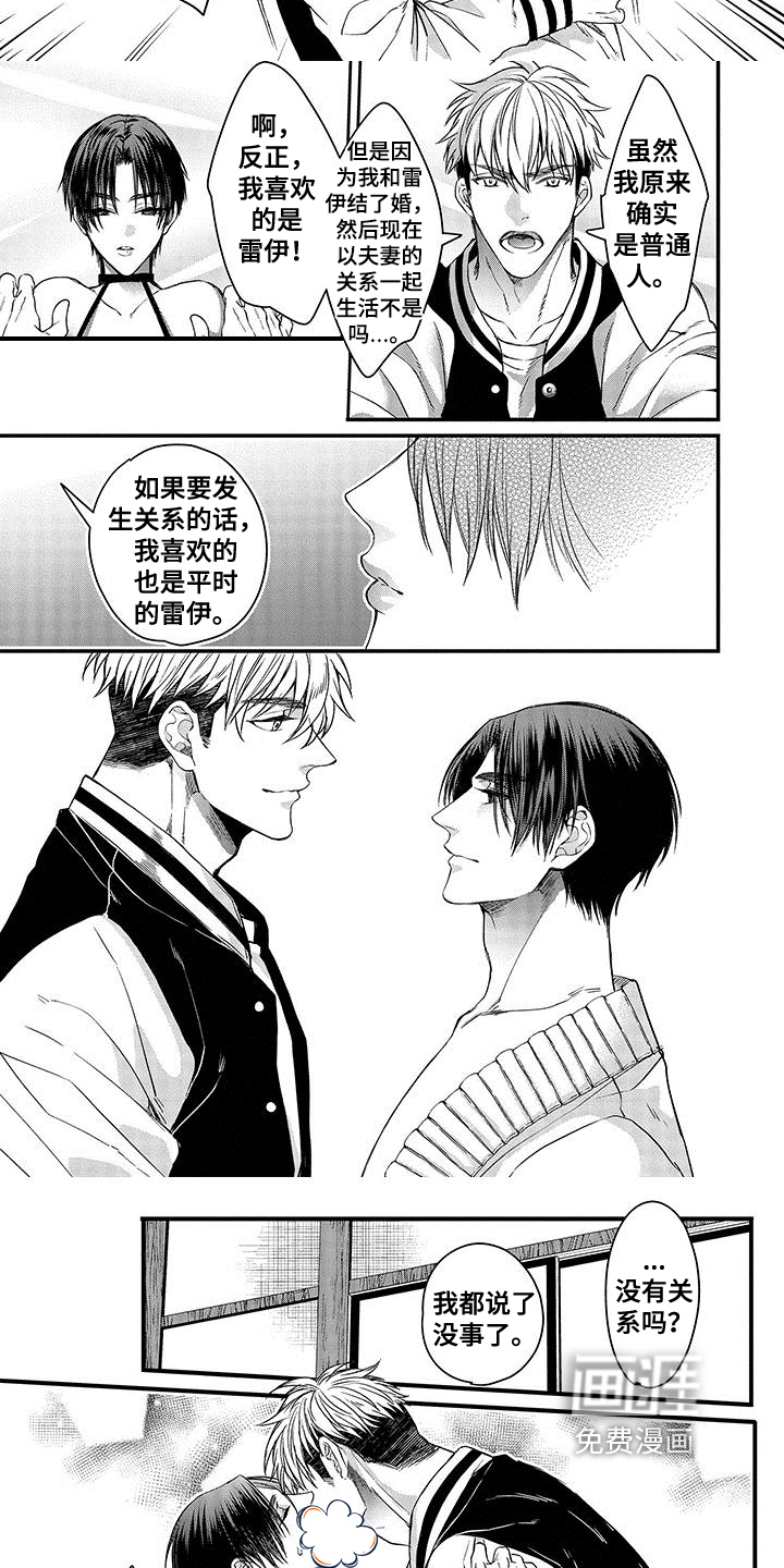 异界魔王第4话图