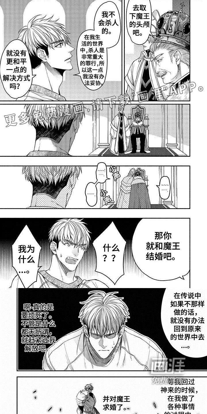 异界魔王第5话图