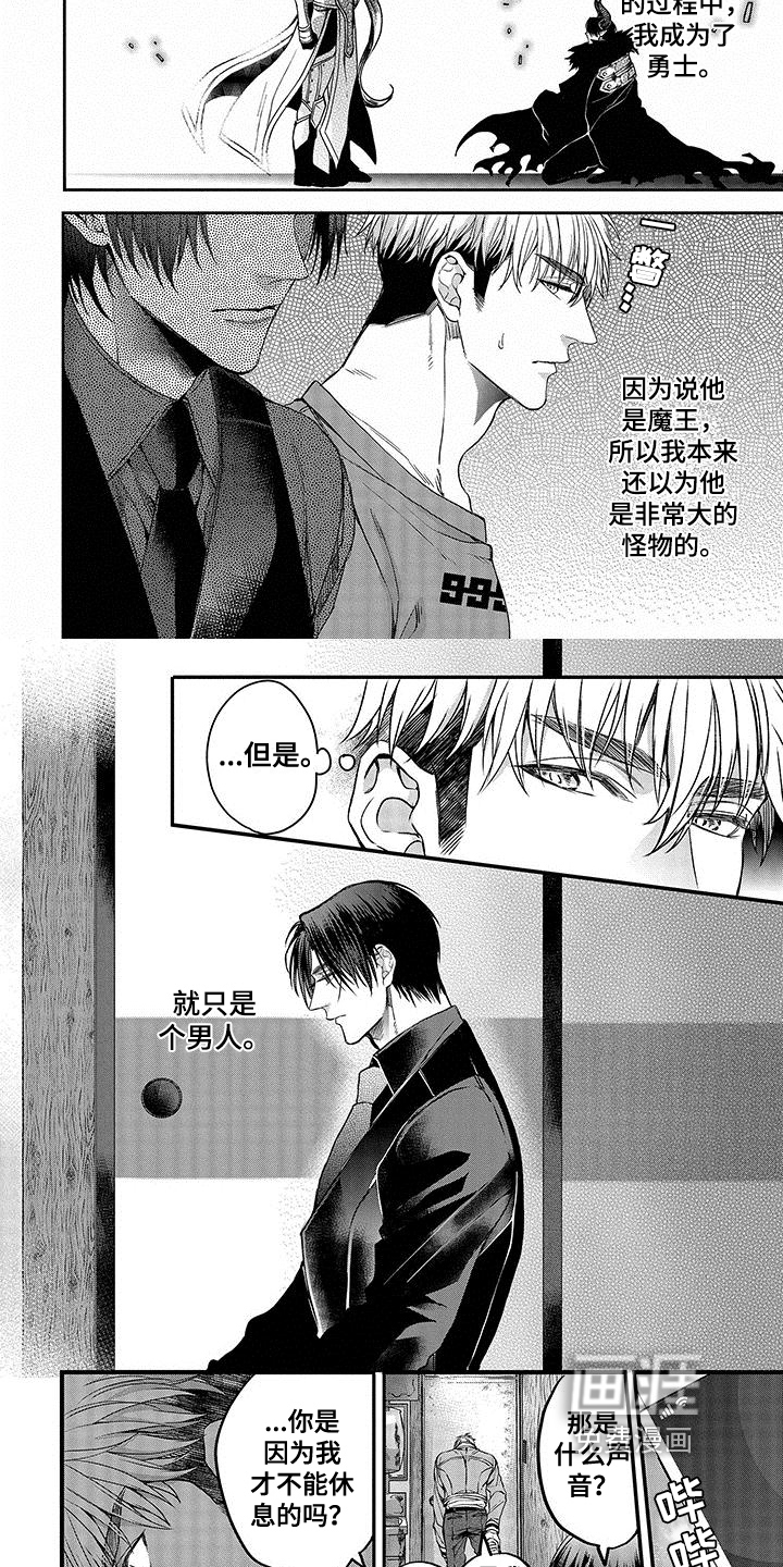 异界魔王第5话图