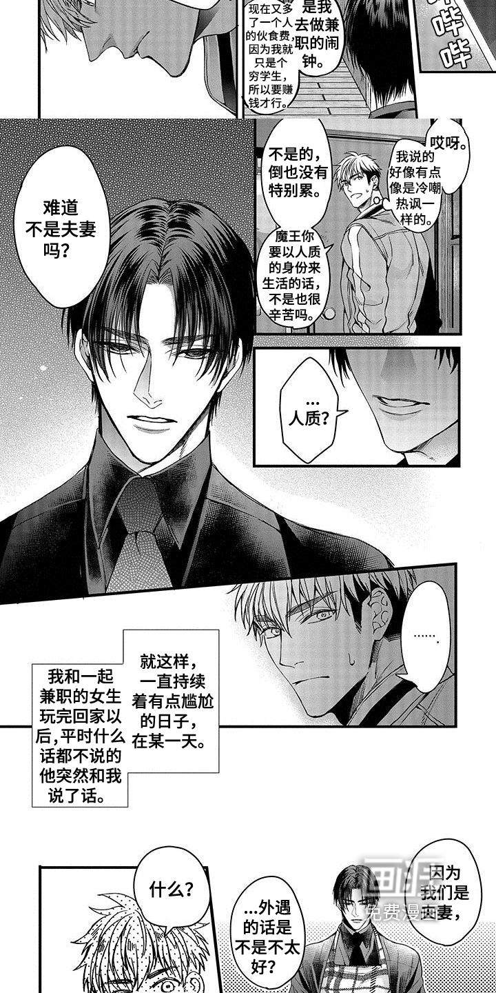 异界魔王第5话图