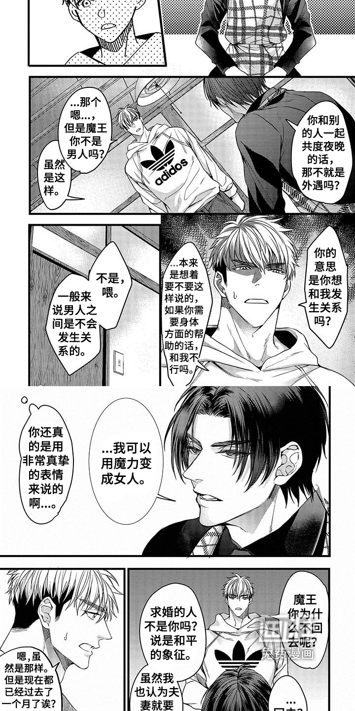 异界魔王第5话图