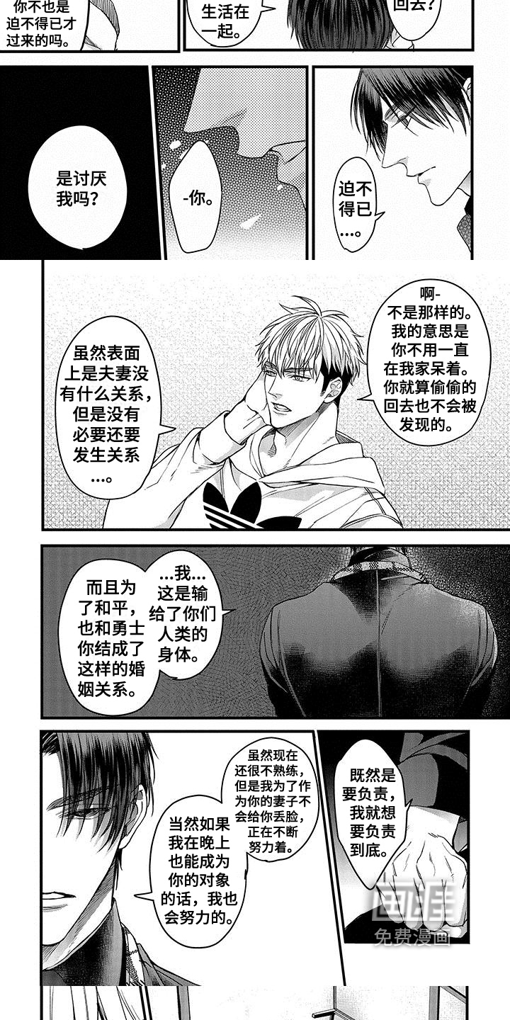 异界魔王第5话图