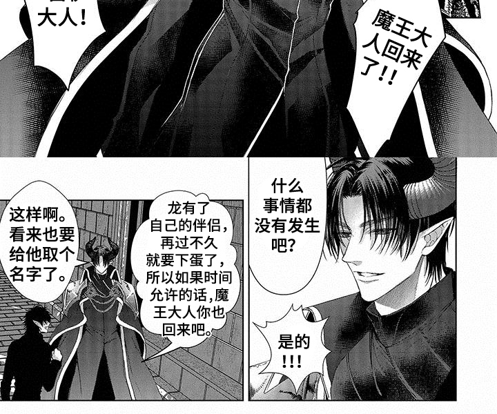 异界魔王第8话图