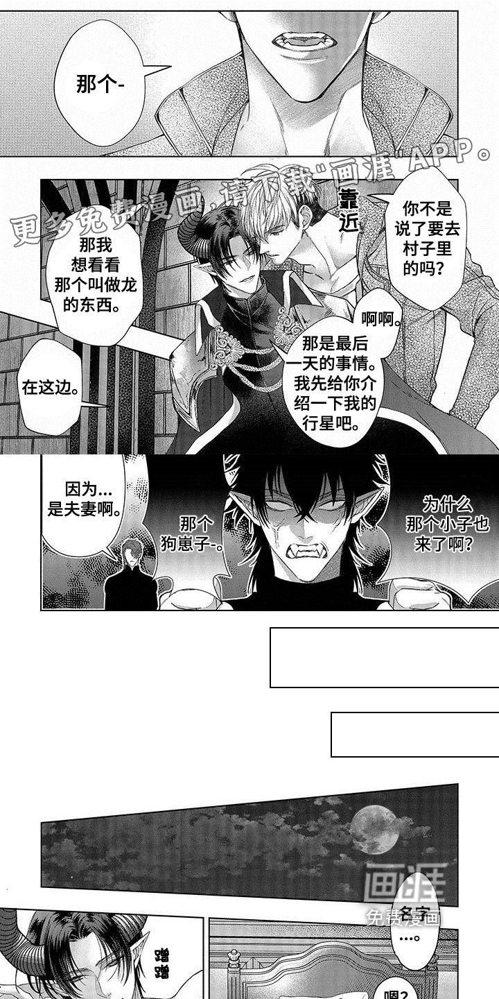 异界魔王第9话图