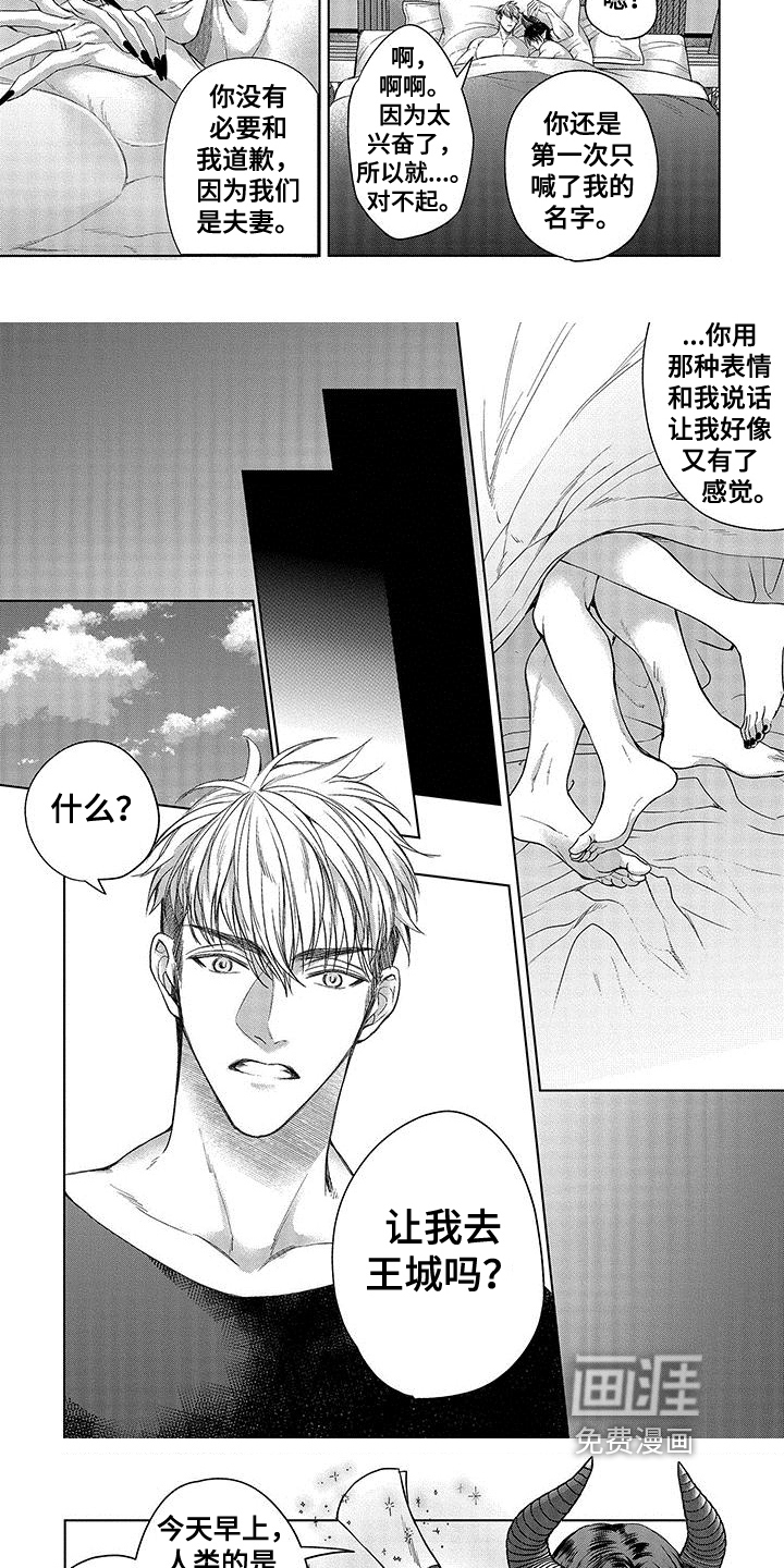 异界魔王第9话图