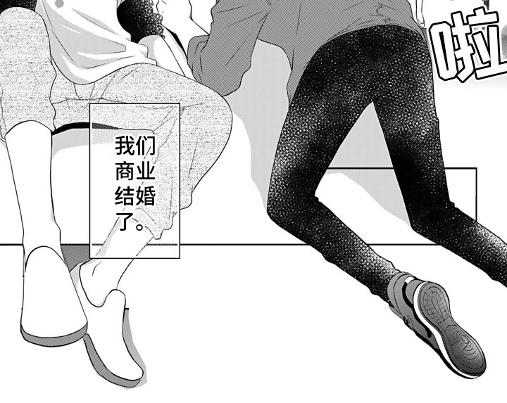 与偶像结婚第1话图