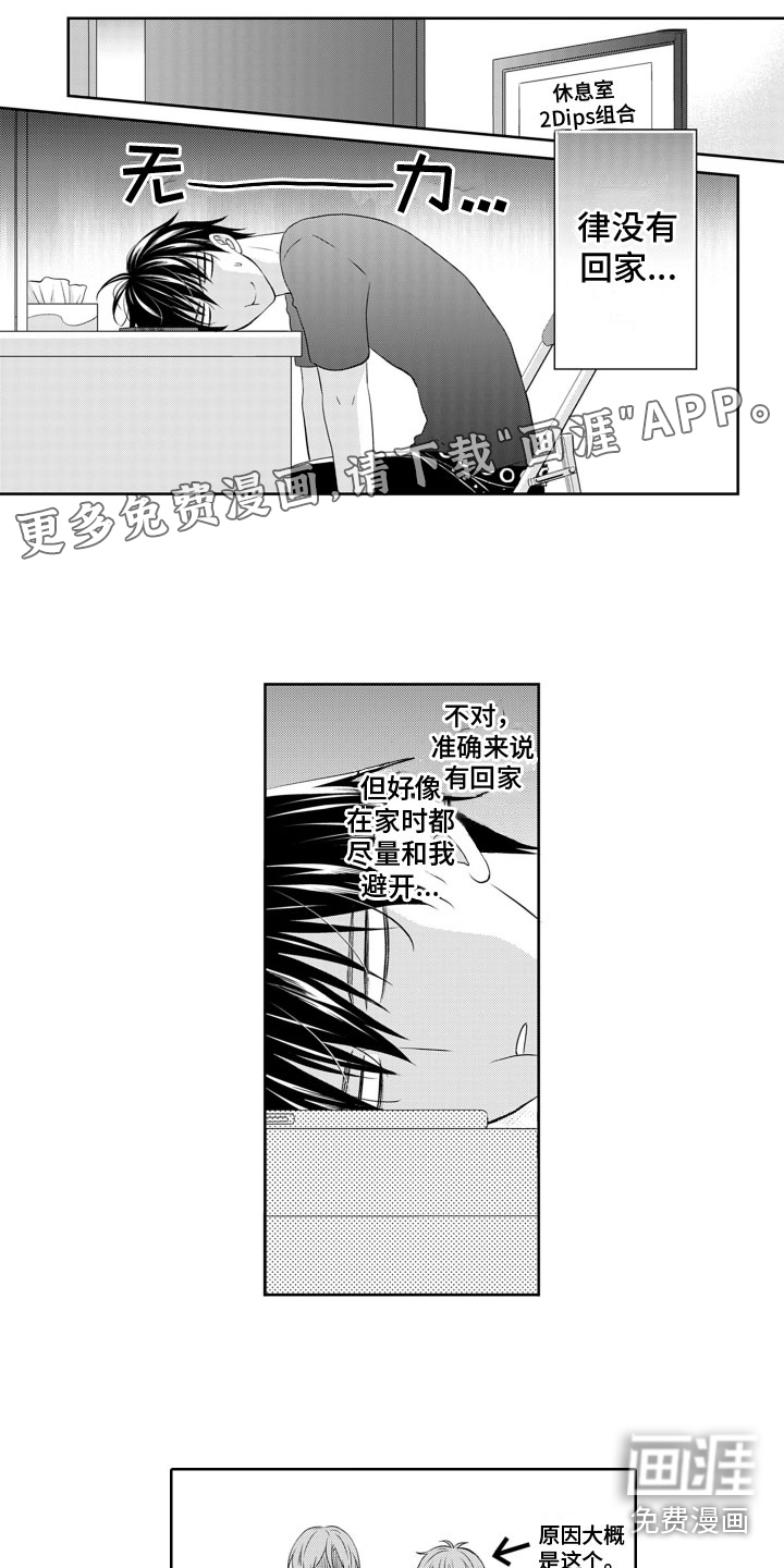 与偶像结婚第14话图