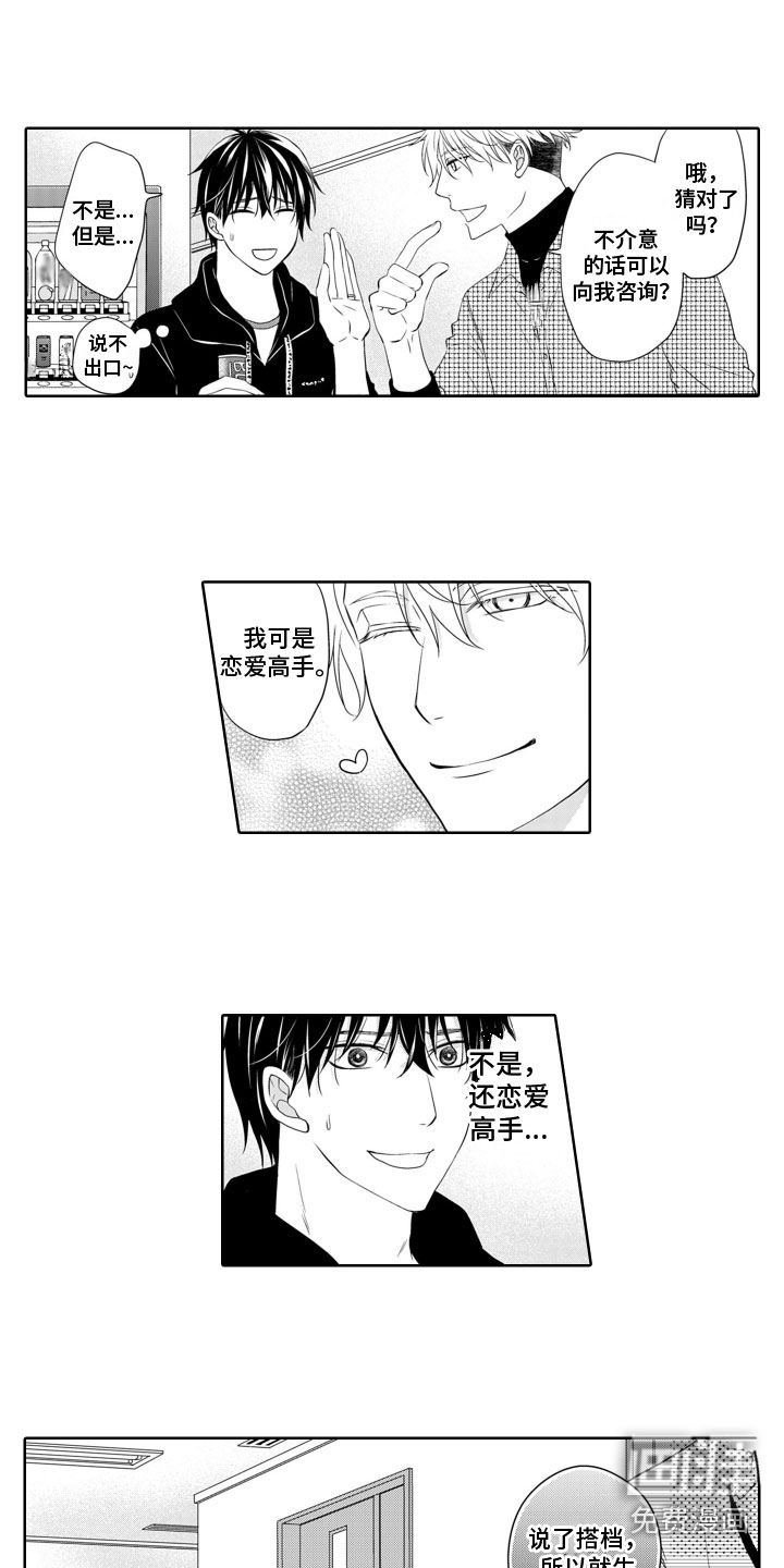 与偶像结婚第15话图