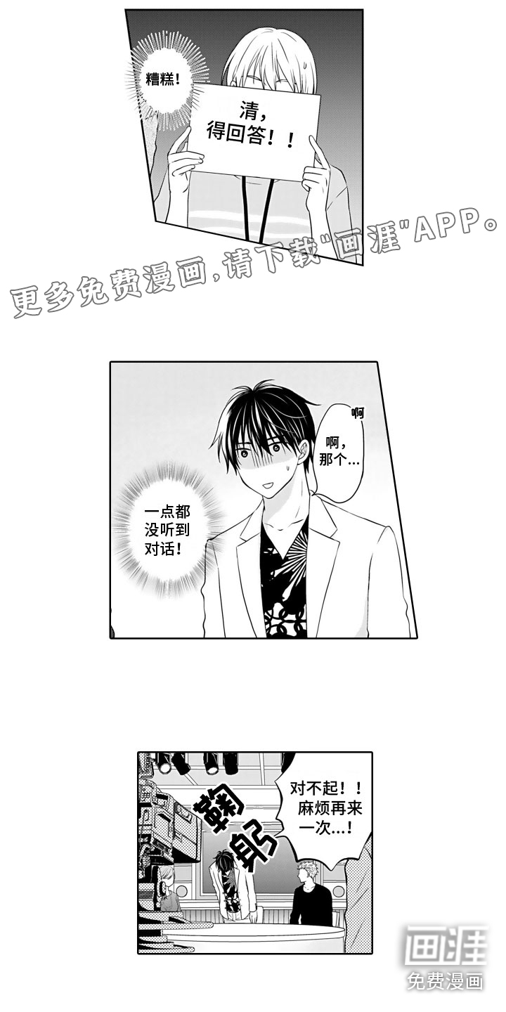 与偶像结婚第18话图