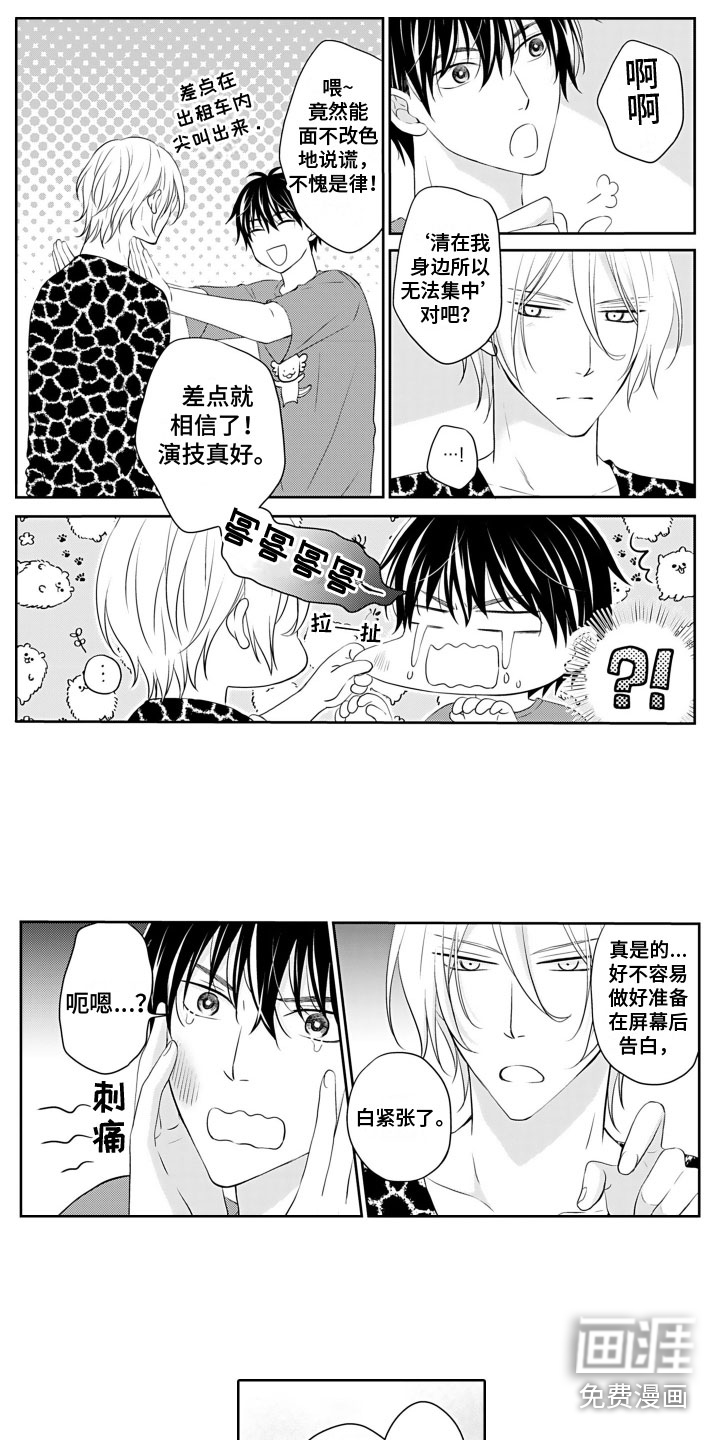 与偶像结婚第20话图