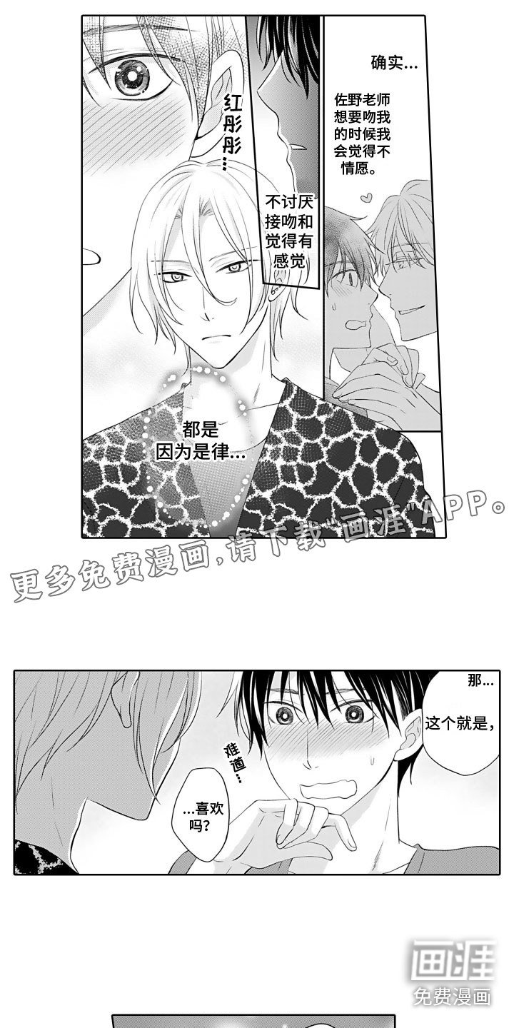 与偶像结婚第21话图