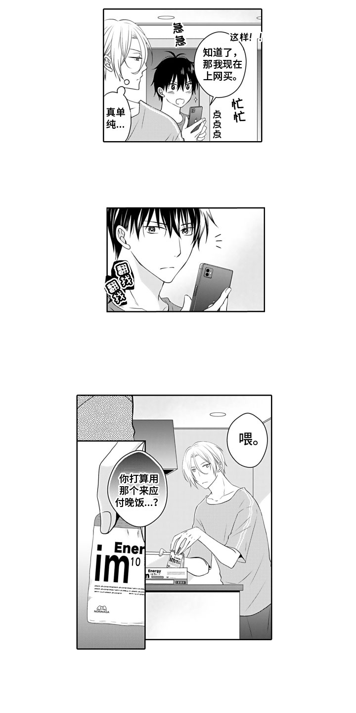 与偶像结婚第3话图